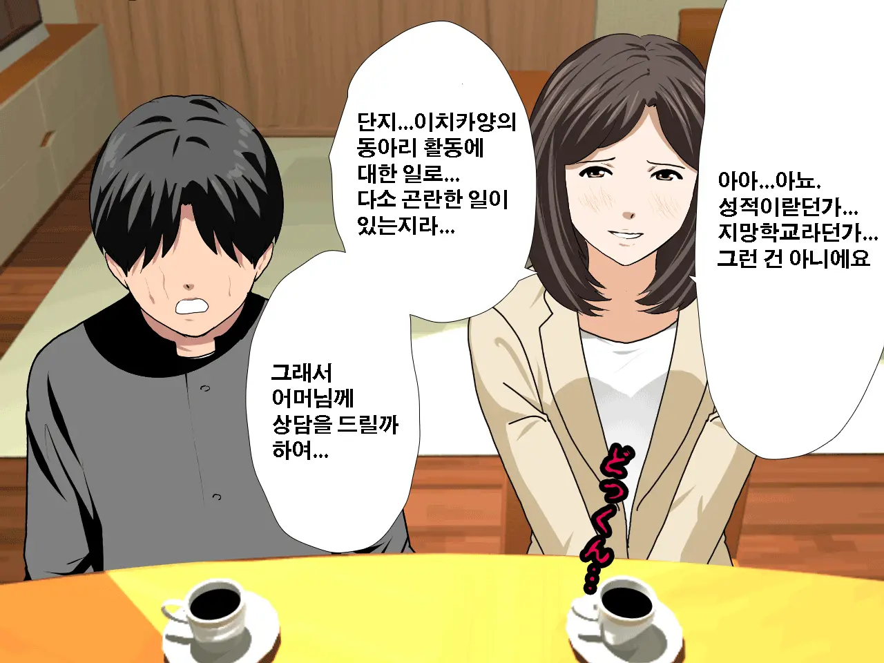 Saimin Uwaki Kenkyuubu | 최면 바람기 연구회